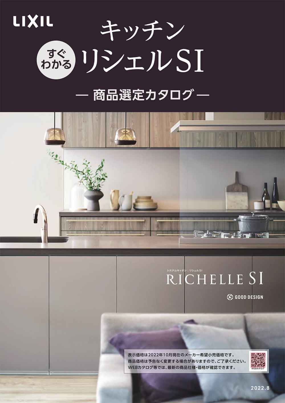 LIXILキッチンカタログ