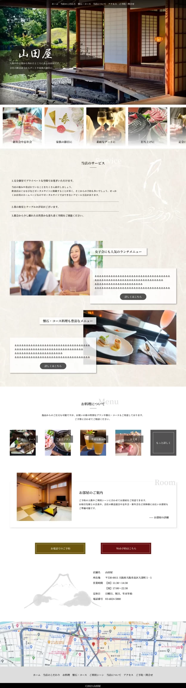 高級感のある和を意識した日本料理店のwebデザイン