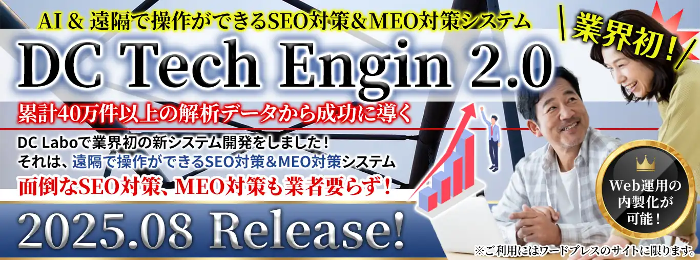 AIと遠隔で操作ができるSEO対策・MEO対策のシステム開発をしました!